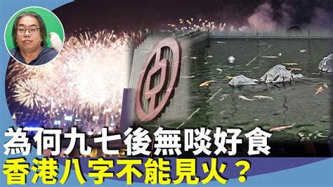 中銀大廈死亡|中環中銀大廈水池錦鯉離奇死亡 (19:19)